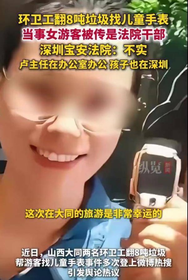 直接配资官网首页 极目锐评丨官方辟谣丢儿童手表女游客为法院干部，不管是谁都应合理使用公共资源